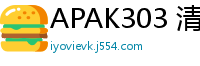 APAK303 清純處女すみれ內射高潮！「最愛大雞巴！巨根插得超爽」未開發嫩穴初開苞少女萝莉